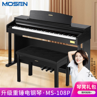 MOSEN 莫森 智能电钢琴MS-108P 升级电子数码钢琴88键全重锤键盘 +琴凳礼包
