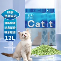 京七 豆腐猫砂除臭结团可冲厕所纯豆腐砂猫砂猫咪用品真空包装猫沙 绿茶豆腐猫砂12L（8斤）