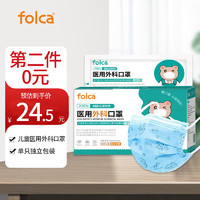 folca 儿童医用外科口罩50只/盒男童女童宝宝亲肤舒适耳挂式（14.5*9.5cm）