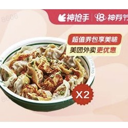 袁记云饺 三拼鲜肉饺套餐2张