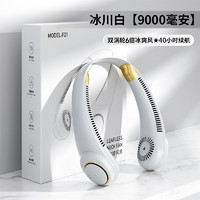 Xiaomi 小米 MI）挂脖风扇便携式随身小型懒人挂脖子无叶静音大风力usb充电户外 9000mAh