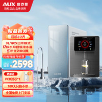 AUX 奥克斯 净水器1000G 一级水效 零陈水ro反渗透厨房家用净水机加热直饮一体机 厨房即热管线机套装