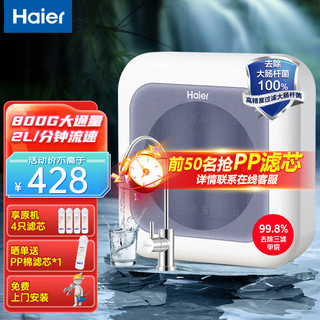 移动端、京东百亿补贴：Haier 海尔 净水器厨下式超滤机厨房自来水过滤器直饮净水机家用滤水器矿物质 白泽PRO-滤菌去余氯保留有益矿物质