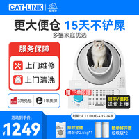 CATLINK 自动猫砂盆智能电动猫厕所全封闭特大号铲屎机隔臭防外溅 升级款 ProX标配版