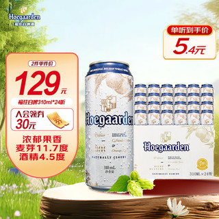 Hoegaarden 福佳 白啤酒 比利时金奖精酿啤酒310mL 24罐 整箱装