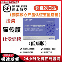 SMVP 空运 可次日达）44I猫腹传针剂油剂营养液干湿性腹水腹膜炎口服 三瓶6ml低痛版