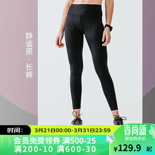 DECATHLON 迪卡侬 紧身裤女瑜伽跑步运动裤RUNW27330682021静谧黑-长裤160/70A/S