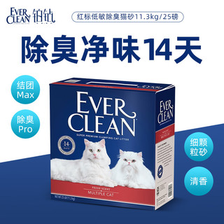 EVER CLEAN 铂钻 猫砂膨润土成猫幼猫通用型猫咪活性炭混合矿砂 红标25磅/11.3kg