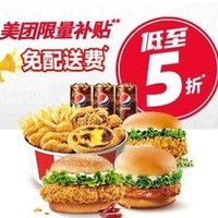 KFC 肯德基 【免配送费】吃鸡星人狂喜三人餐 到店券