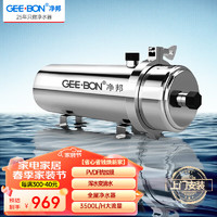 GEE·BON 净邦 全屋中央净水器大流量净水机家用商用自来水井水前置过滤器不用电无废水可拆洗 全屋大出水量3500L/h