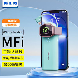 PHILIPS 飞利浦 苹果MFI认证手表手机二合一无线充电器充电宝适用Watch Ultra/iPhone15/14 DLP9003W蓝手表磁吸电宝