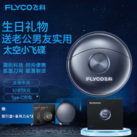 FLYCO 飞科 剃须刀电动刮胡刀小飞碟便携款迷你小巧快充新年生日礼物送男友 FS891+旅行盒+刀头*2 普通装