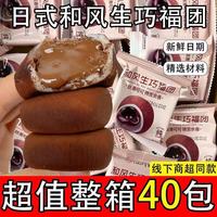 FOCINDOR 福津哆 和风生巧福团网红巧克力味大福雪媚娘糯米滋麻薯零食整箱批发 和风生巧福团 30g 10包