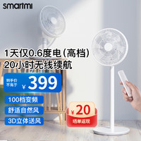 smartmi 智米 直流变频空气循环扇 自然风家用电风扇落地扇   户外无线充电电扇 白色（不支持APP)