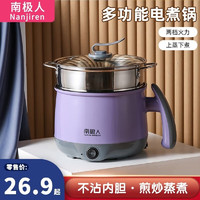 南极人 电煮锅电饭锅 灰紫色+7礼+1个蒸笼 1.8L
