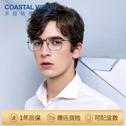 Coastal Vision 镜宴 2020新款超轻钛架镜框男女商务潮流时尚方框光学镜架cvo4016