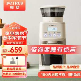 PETRUS 柏翠 电动磨豆机全自动咖啡豆研磨机家用小型意式手冲磨粉机 PE3755 节日礼物 米白色