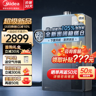 Midea 美的 JSLQ27-16LN7 Pro 燃气热水器 16L 超一级能效水伺服