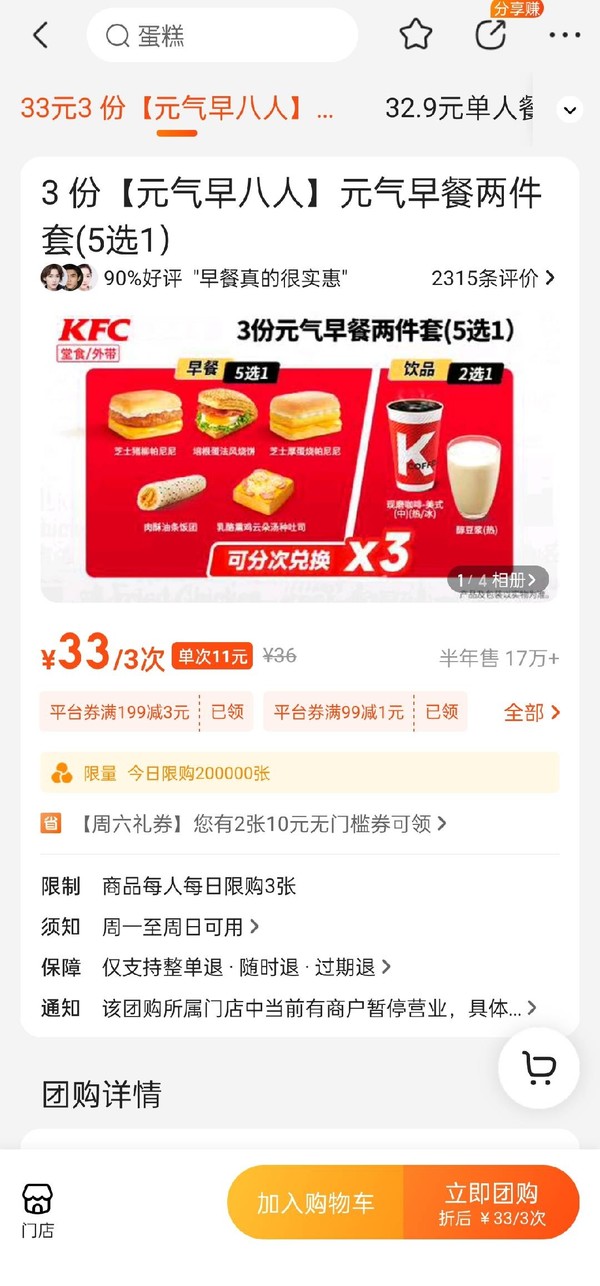 KFC 肯德基 3份【元气早八人】元气早餐两件套(5选1) 到店券