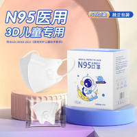 XAXR N95口罩儿童尺寸3D立体鱼嘴型白色50只