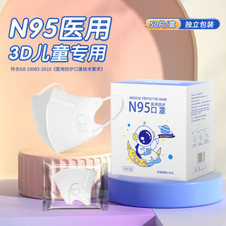 XAXR N95口罩儿童尺寸3D立体鱼嘴型白色50只