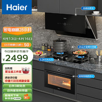 海尔（Haier）三件套烟灶蒸烤一体机 26风量侧吸抽油烟机 5.2kw猛火灶 烟灶联动911UD+Q2BE9天+TBU1