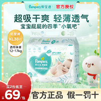 Pampers 帮宝适 清新帮纸尿裤XL38片泡泡纸尿裤透气超薄尿不湿