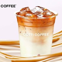 COTTI COFFEE 库迪 【浓郁丝滑】 流云拿铁 到店券