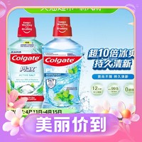 88VIP：Colgate 高露洁 盐白酷爽漱口水 500ml*2瓶