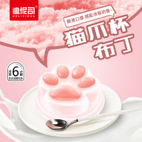 迪怩司 猫爪杯布丁果冻65g*6盒常温冰淇淋解馋零食 临期介意勿拍