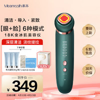 MESMOOTH 慕苏美容仪器脸部按摩仪提拉紧致洁面导入仪眼部嫩肤礼物 贝母绿Pro