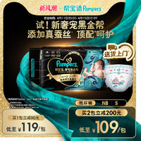 Pampers 帮宝适 黑金帮系列 肌之奢宠纸尿裤