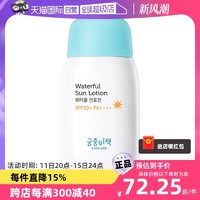 GOONGBE 宫中秘策 清爽儿童防晒乳液 SPF50+