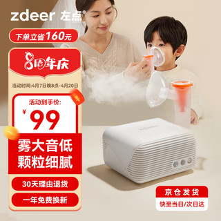 zdeer 左点 雾化器儿童家用 雾化机医用压缩雾化器