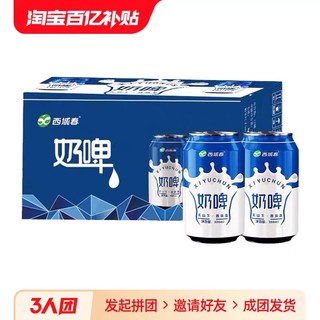 西域春 奶啤300ml*12罐装整箱发酵乳