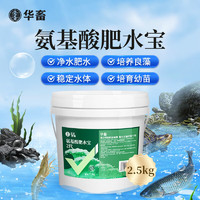 华畜氨基酸肥水膏浓缩生物肥水低温培藻鱼塘用虾蟹塘水产养殖 氨基酸肥水宝3桶