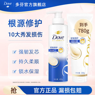 Dove 多芬 洗发水密集滋养修护 400g+380g洗发护发套装 预防损伤洗发乳改善毛躁 密集滋养洗护组