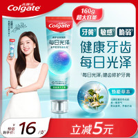 Colgate 高露洁 每日光泽健齿修护牙膏草本味160g防蛀清新口气