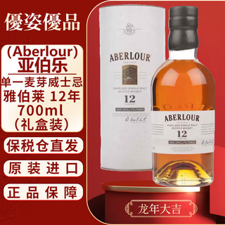 Aberlour 亚伯乐 苏格兰单一麦芽威士忌 700mL礼盒装进口洋酒送礼斯佩塞产区 雅伯莱12年 700ml（礼盒装）