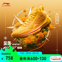 LI-NING 李宁 利刃4 V2丨篮球鞋男鞋24春夏新款低帮支撑稳定实战比赛鞋 荧光芒果黄-5 42