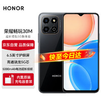 HONOR 荣耀 畅玩30M 5G手机 5000mAh大电量超长续航 6.5英寸大屏 指纹解锁 幻夜黑 6GB+128GB 幻影黑