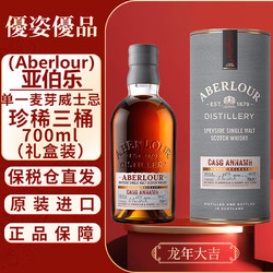 Aberlour 亚伯乐 苏格兰单一麦芽威士忌 700mL礼盒装进口洋酒送礼斯佩塞产区 珍稀三桶  700ml（礼盒装）