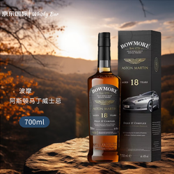 BOWMORE 波摩（Bowmore）阿斯顿马丁18年单一麦芽苏格兰威士忌43% 700ml 2023版