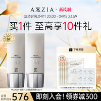 AXXZIA 晓姿AXXZIA隔离防晒乳液40g/*2清爽轻薄控油妆前乳