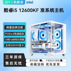 MSI 微星 Intel12代酷睿i5 12600KF无显卡准系统组装电脑整机DIY主机台式机