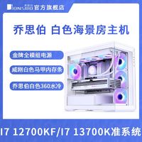 百亿补贴：JONSBO 乔思伯 I7 12700KF /13700K准系统主机无显卡台式测透海景房组装电脑D301