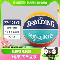 88VIP：SPALDING 斯伯丁 青少年系列儿童篮球5号PU室内外儿童专用训练礼物