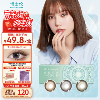 BAUSCH+LOMB 博士伦 蕾丝明眸 三色蕾丝 优雅灵动  彩色美瞳隐形眼镜 日抛 10片装 三色棕 0度