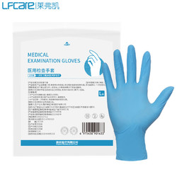 Lfcare 莱弗凯 一次性医用检查丁腈手套 蓝色纸塑袋2只装