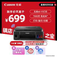 移动端、京东百亿补贴：Canon 佳能 G系列 G3800 加墨式 彩色喷墨一体机
